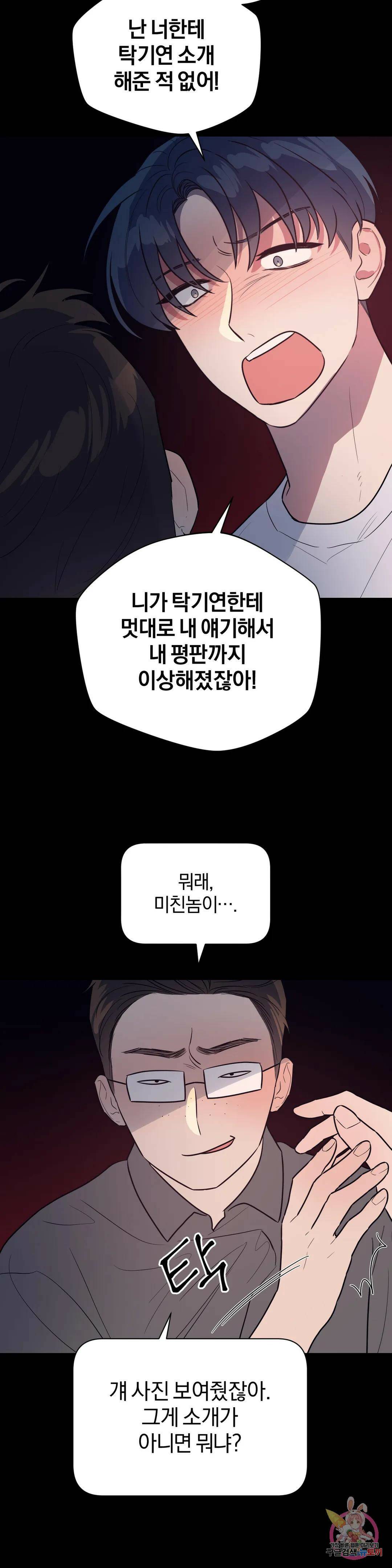 아단대 다니고 시키는 거 다해요 43화 18