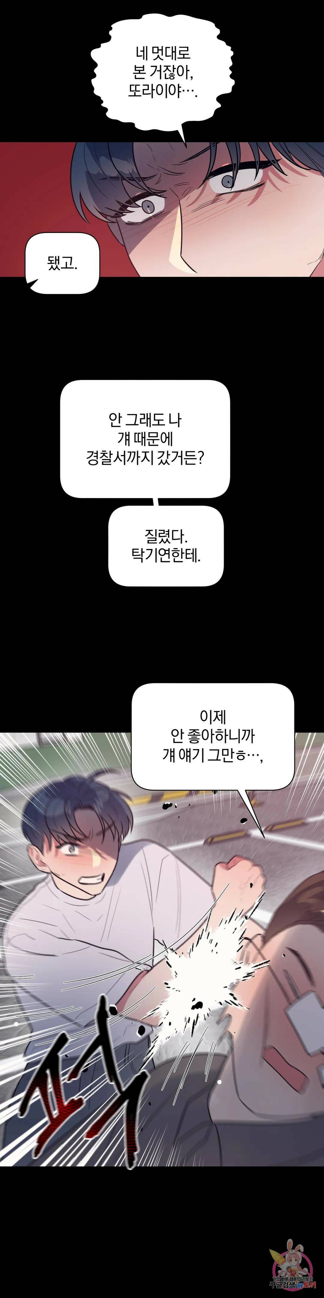 아단대 다니고 시키는 거 다해요 43화 19