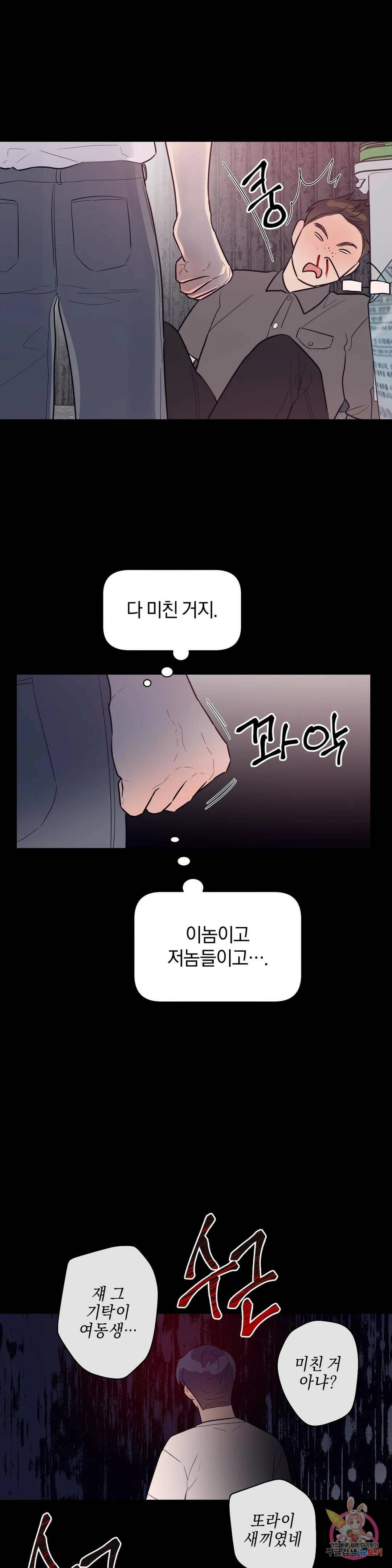 아단대 다니고 시키는 거 다해요 43화 20
