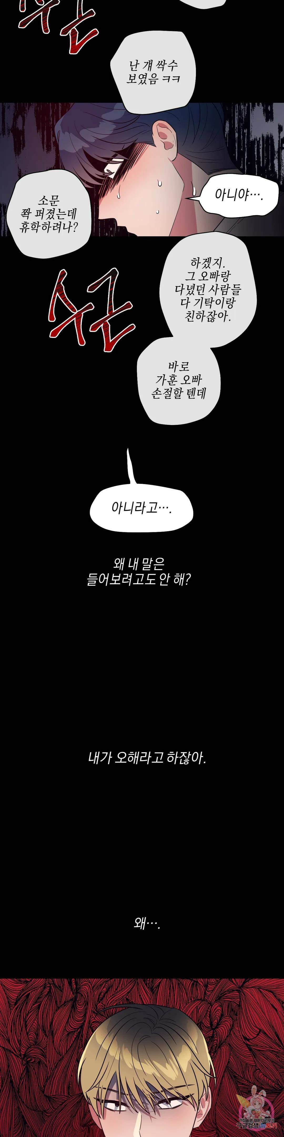 아단대 다니고 시키는 거 다해요 43화 21