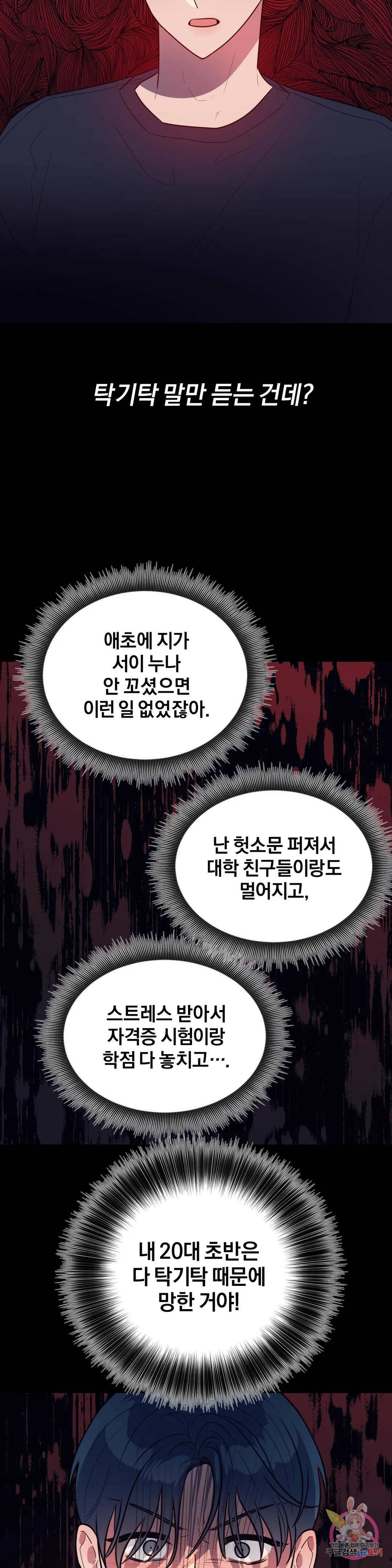 아단대 다니고 시키는 거 다해요 43화 22