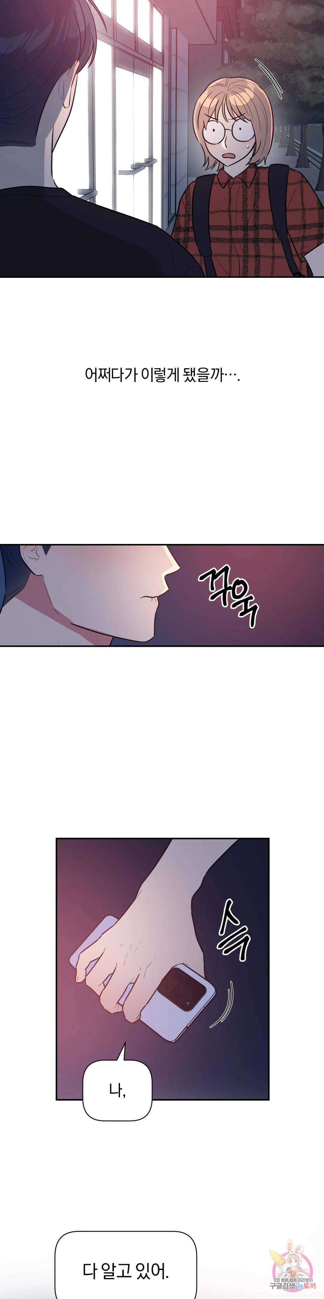아단대 다니고 시키는 거 다해요 43화 24
