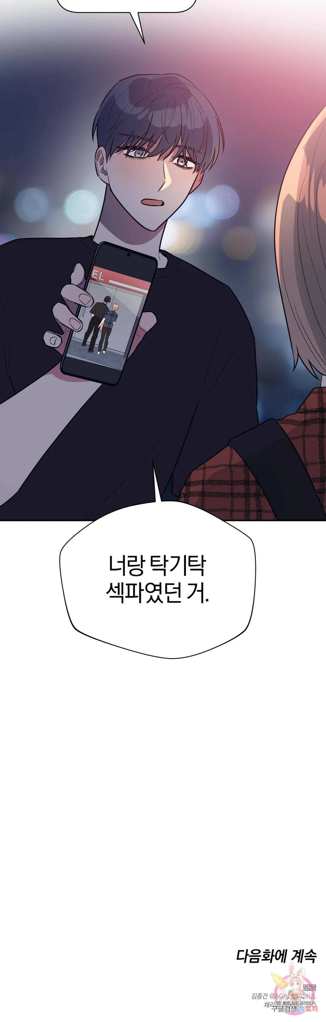 아단대 다니고 시키는 거 다해요 43화 25