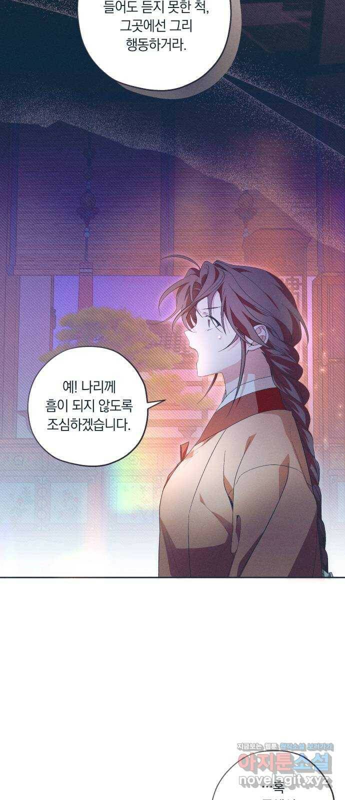 다비, 아찔하게 흐르는 20화 5