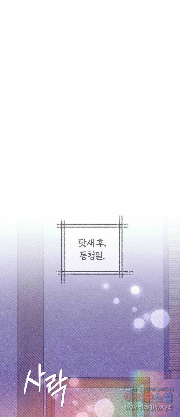 다비, 아찔하게 흐르는 20화 10