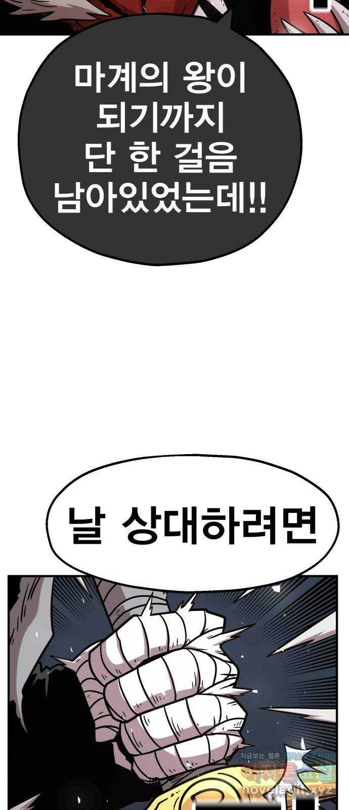 메트로 헌터 74. 마계의 왕(1) 5