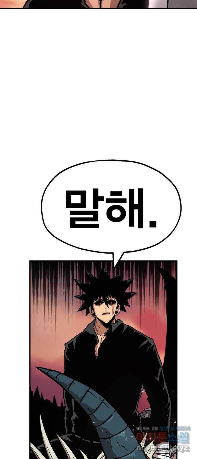 메트로 헌터 74. 마계의 왕(1) 7