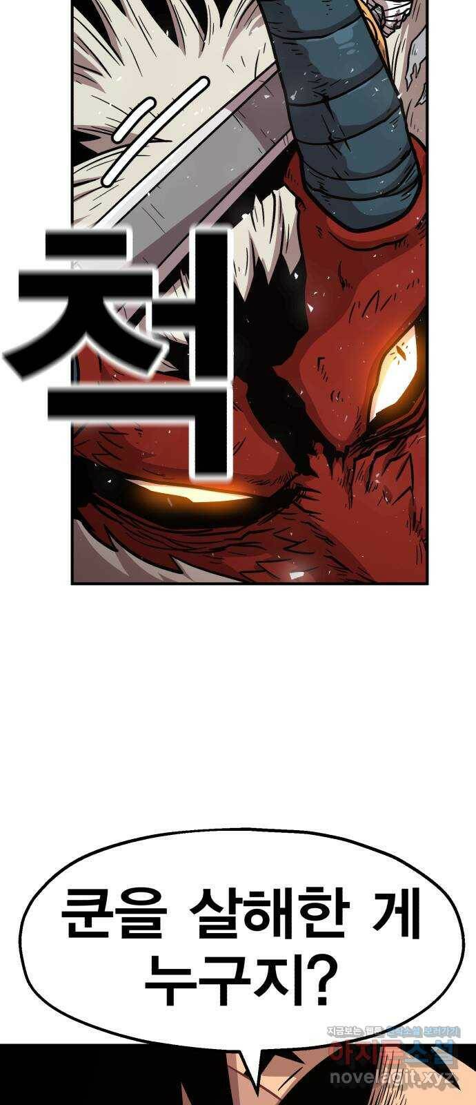 메트로 헌터 74. 마계의 왕(1) 8