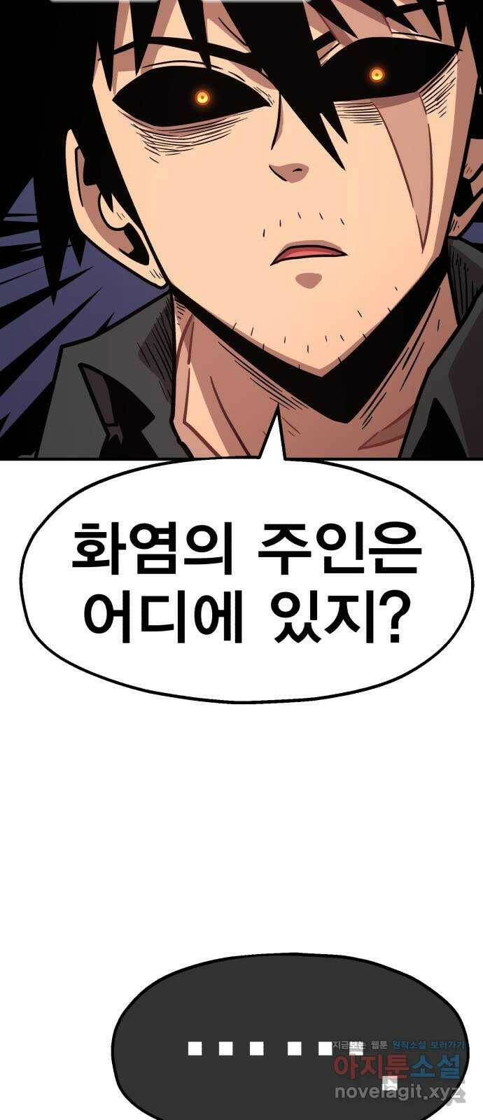 메트로 헌터 74. 마계의 왕(1) 12