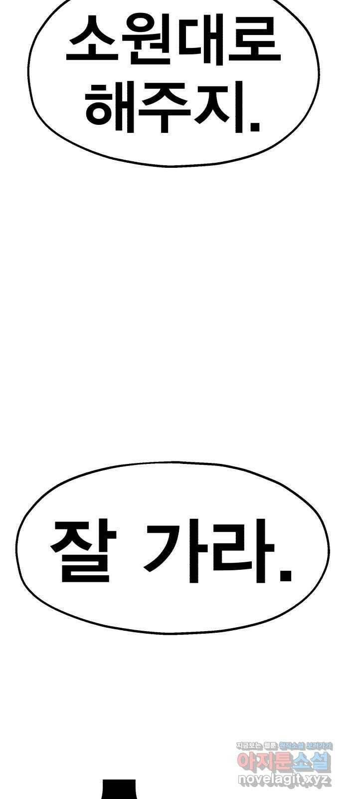 메트로 헌터 74. 마계의 왕(1) 20