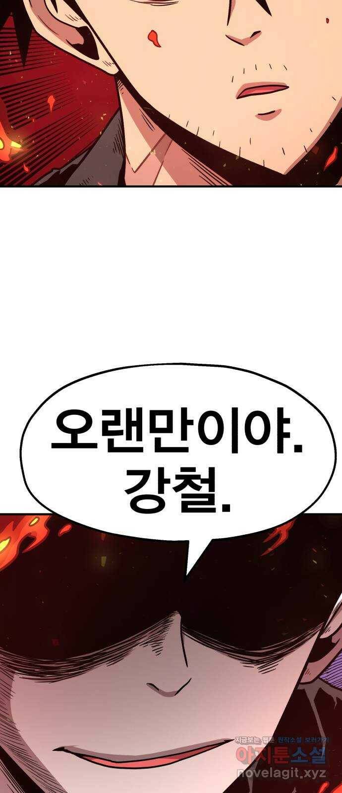 메트로 헌터 74. 마계의 왕(1) 24