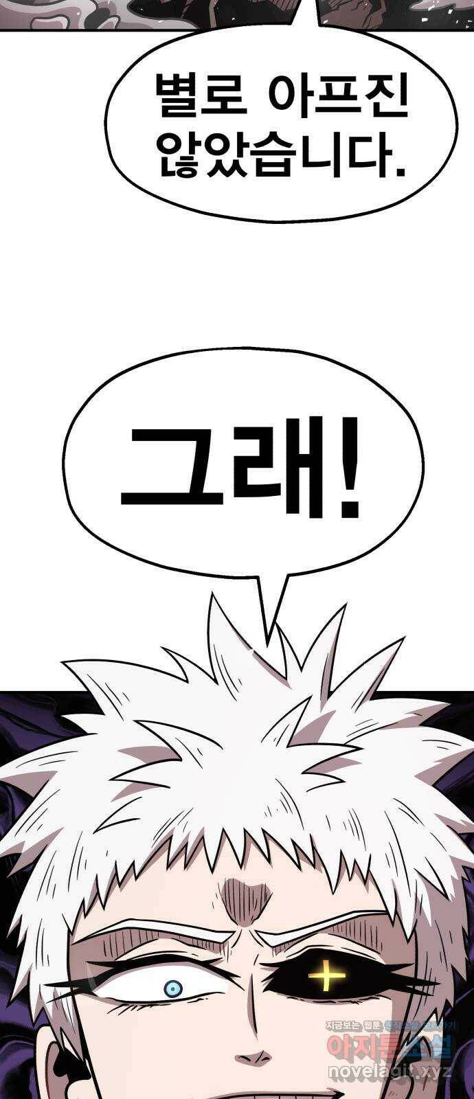메트로 헌터 74. 마계의 왕(1) 45