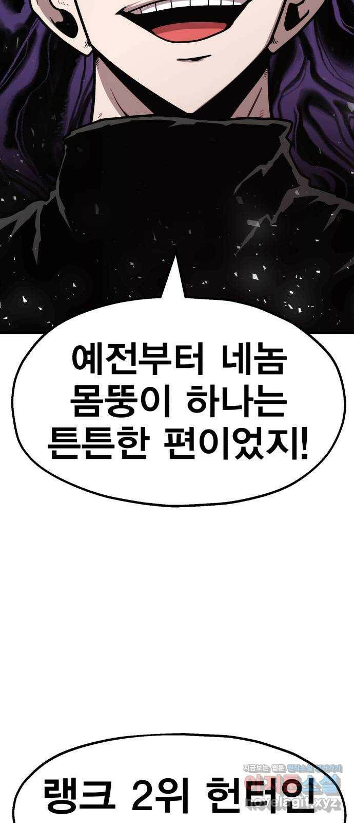 메트로 헌터 74. 마계의 왕(1) 46