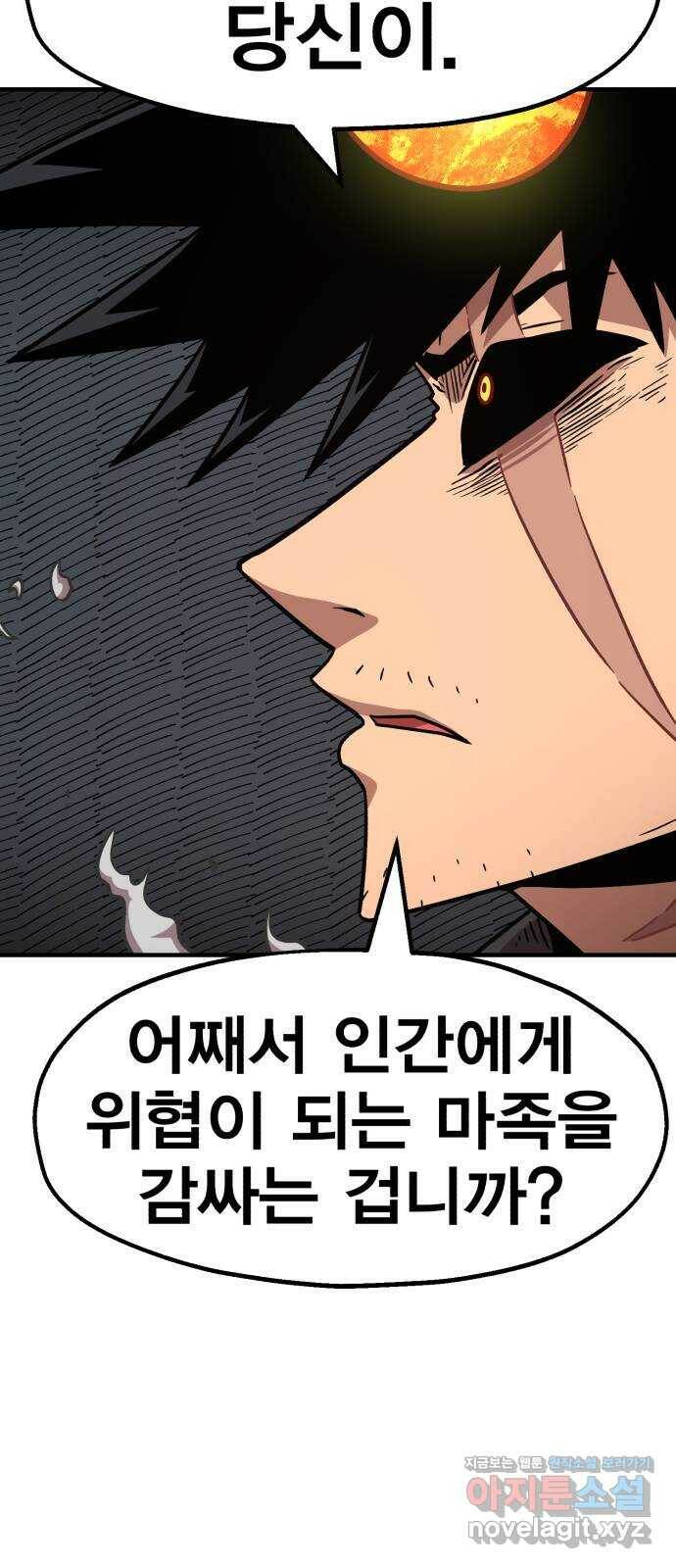 메트로 헌터 74. 마계의 왕(1) 47