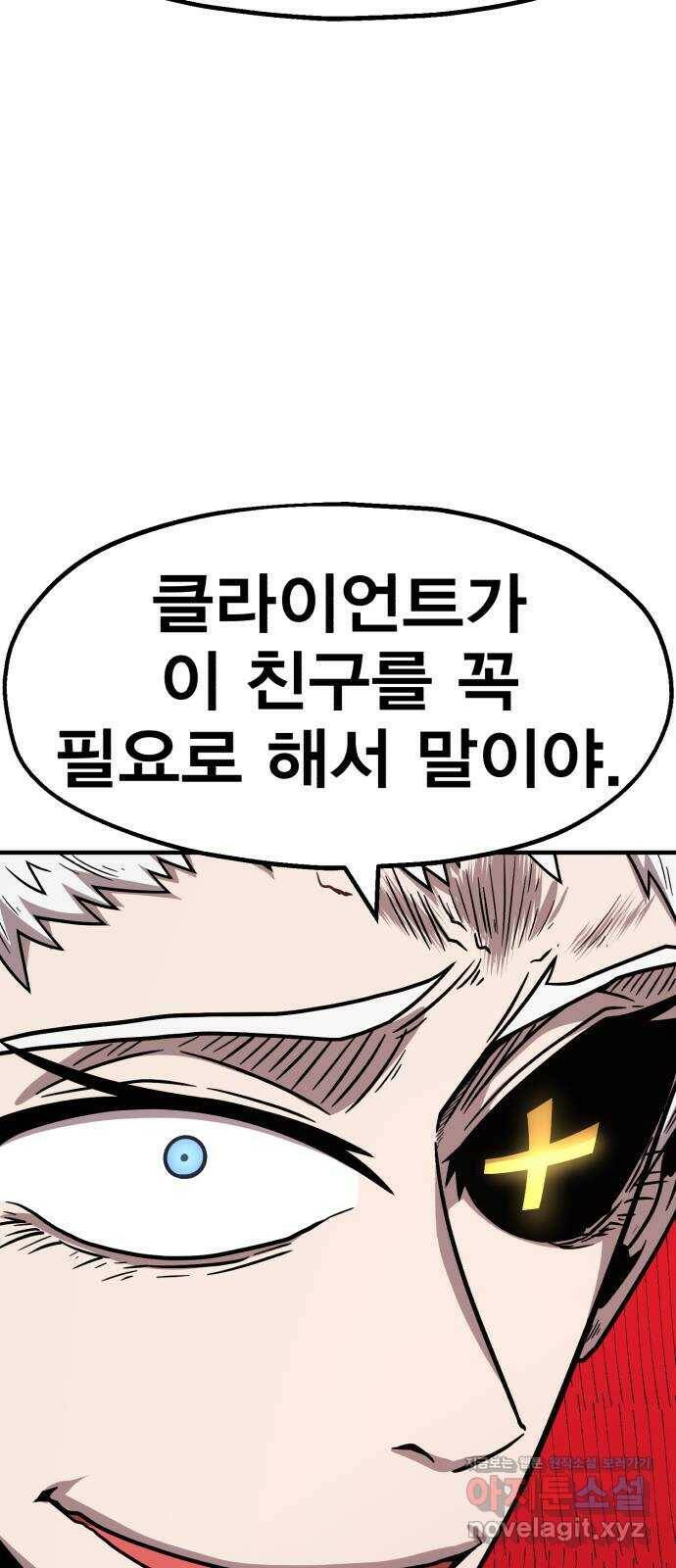 메트로 헌터 74. 마계의 왕(1) 49