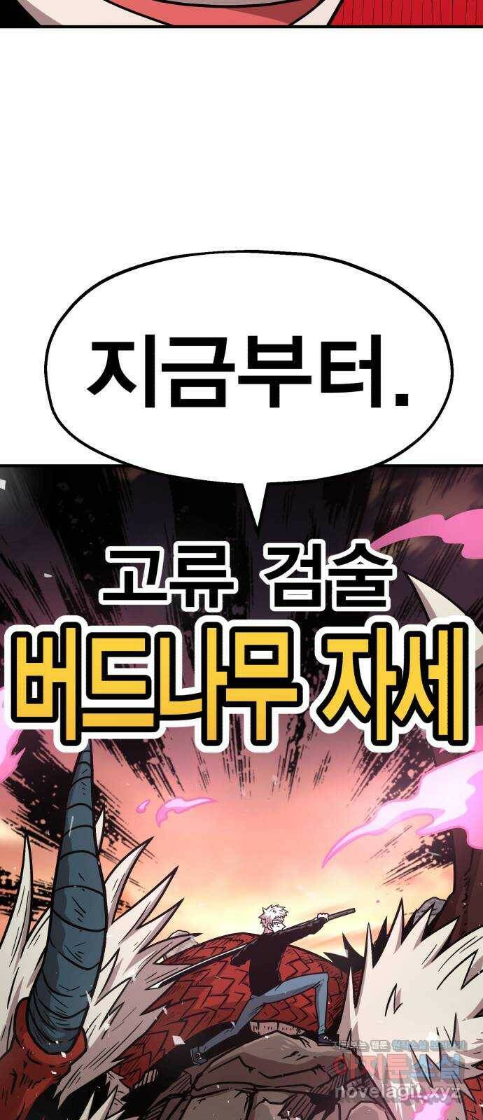 메트로 헌터 74. 마계의 왕(1) 50