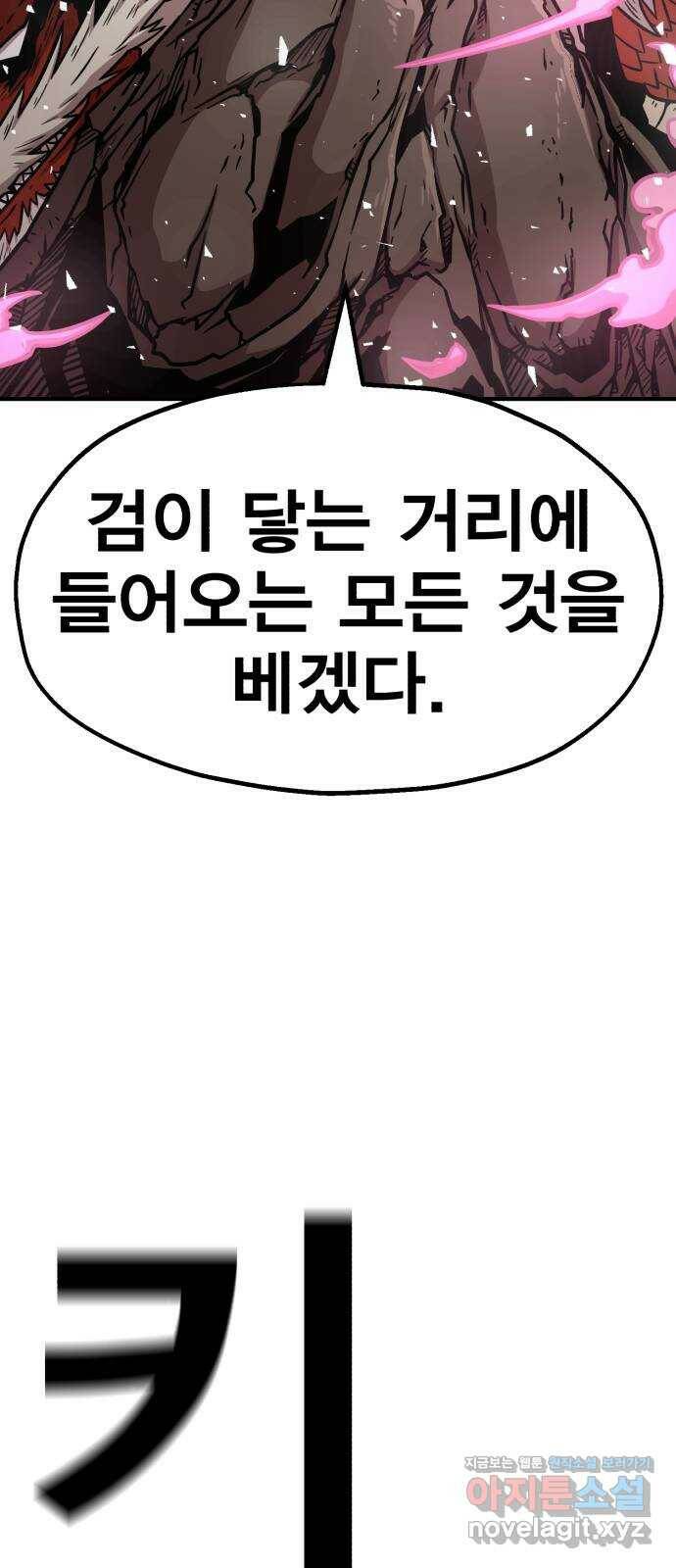 메트로 헌터 74. 마계의 왕(1) 51