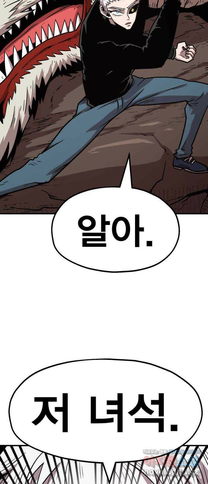 메트로 헌터 74. 마계의 왕(1) 57