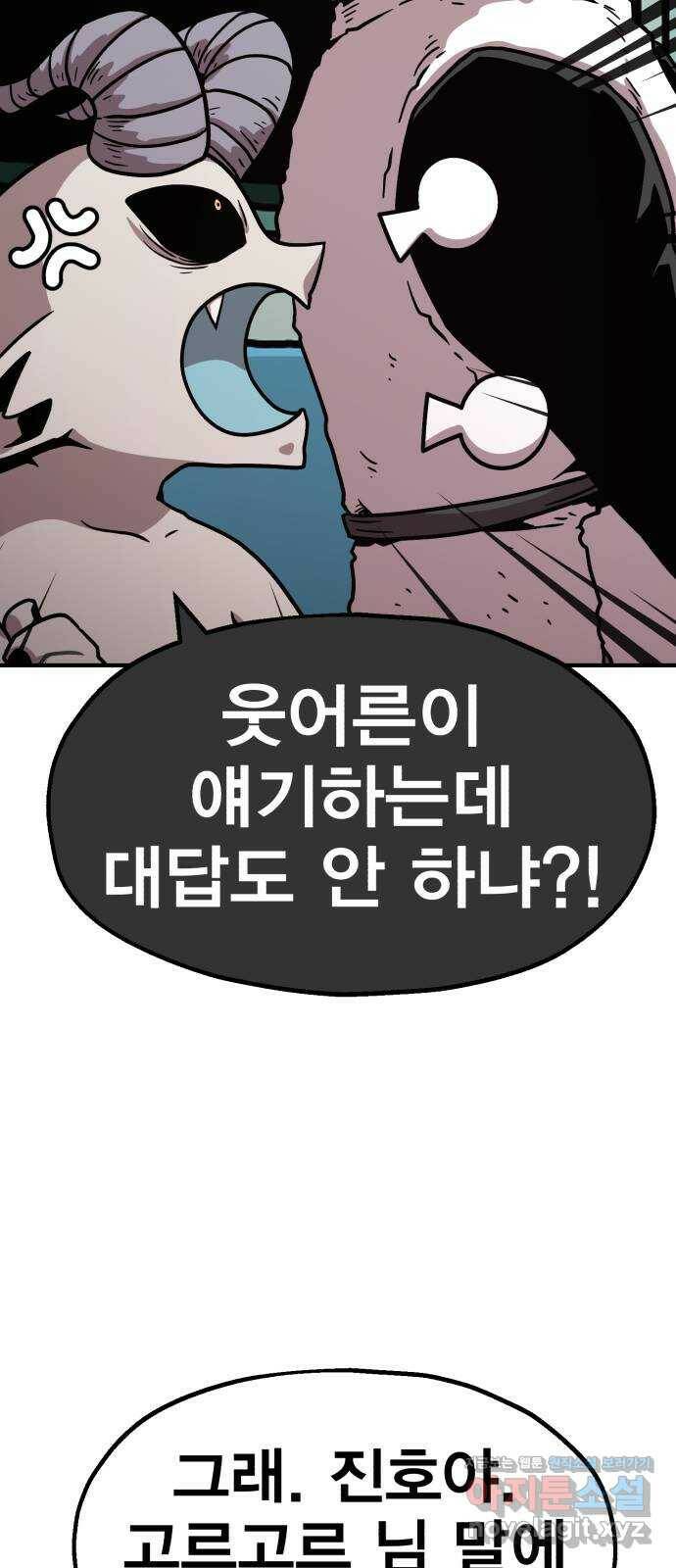 메트로 헌터 74. 마계의 왕(1) 68