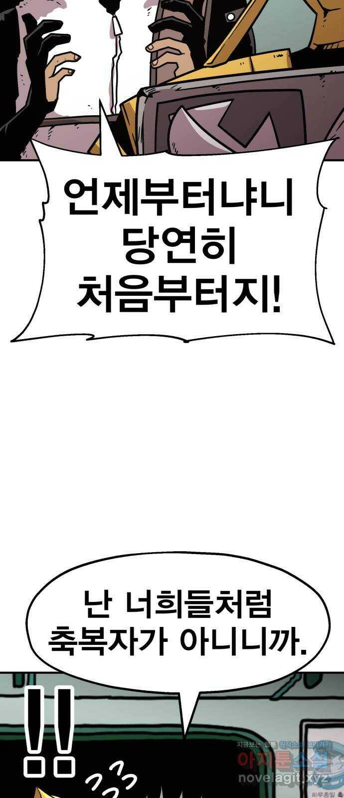 메트로 헌터 74. 마계의 왕(1) 73