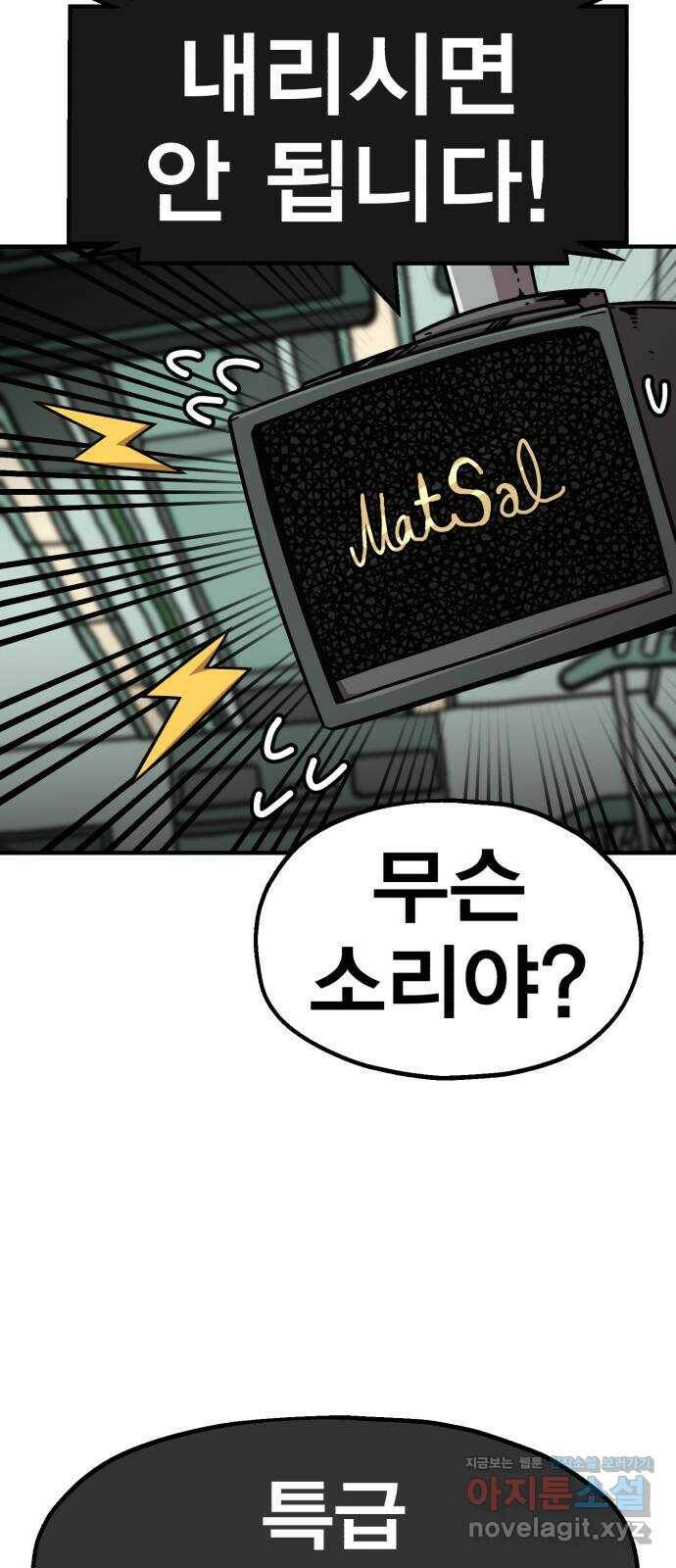 메트로 헌터 74. 마계의 왕(1) 77