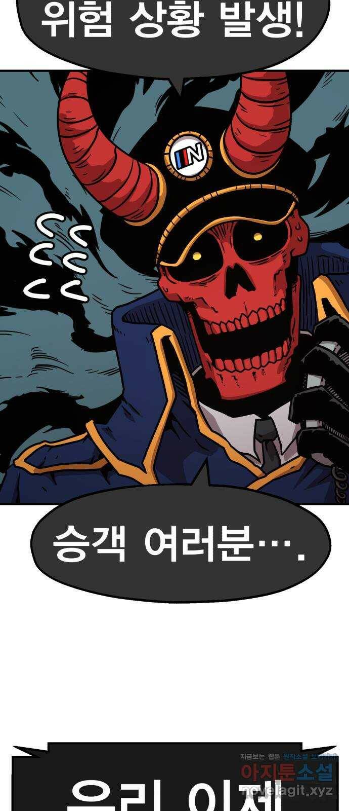 메트로 헌터 74. 마계의 왕(1) 78