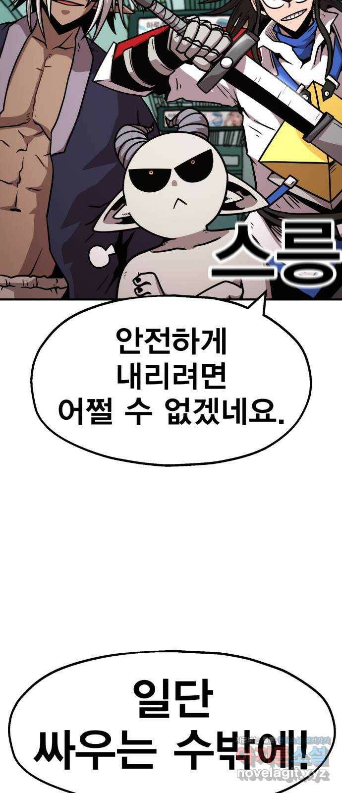 메트로 헌터 74. 마계의 왕(1) 82