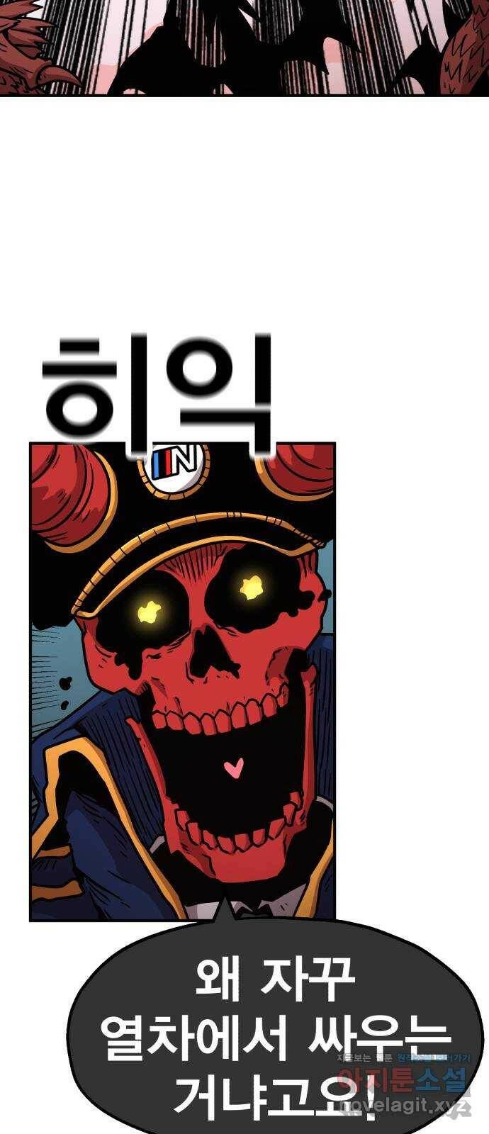 메트로 헌터 74. 마계의 왕(1) 84