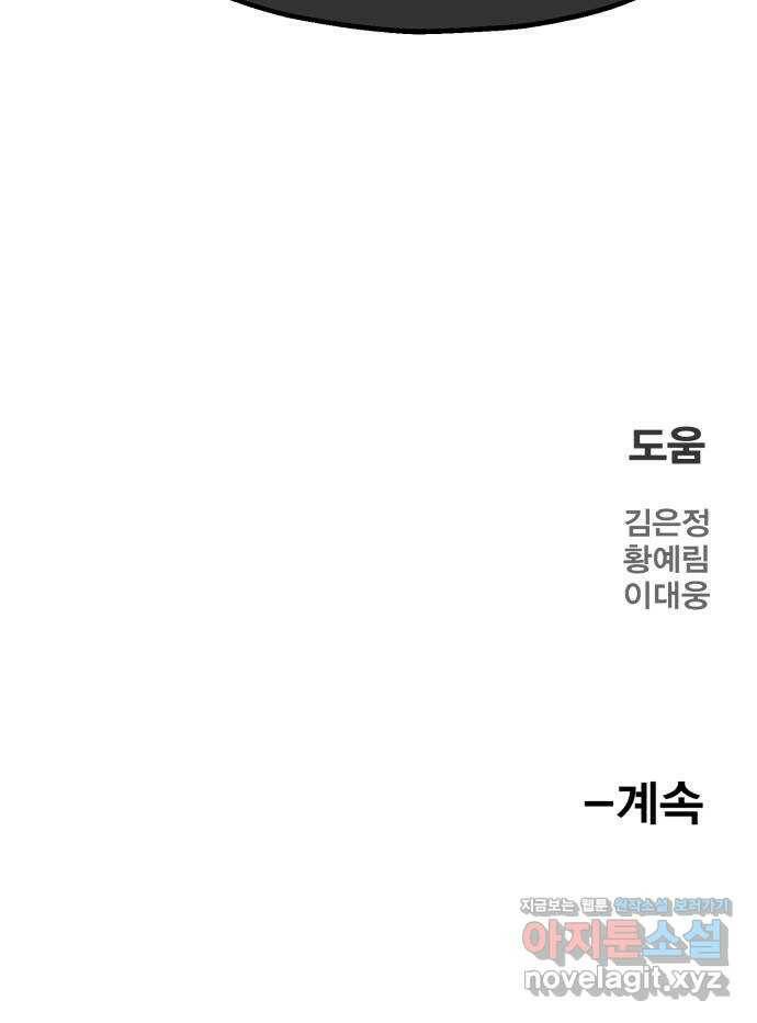 메트로 헌터 74. 마계의 왕(1) 85