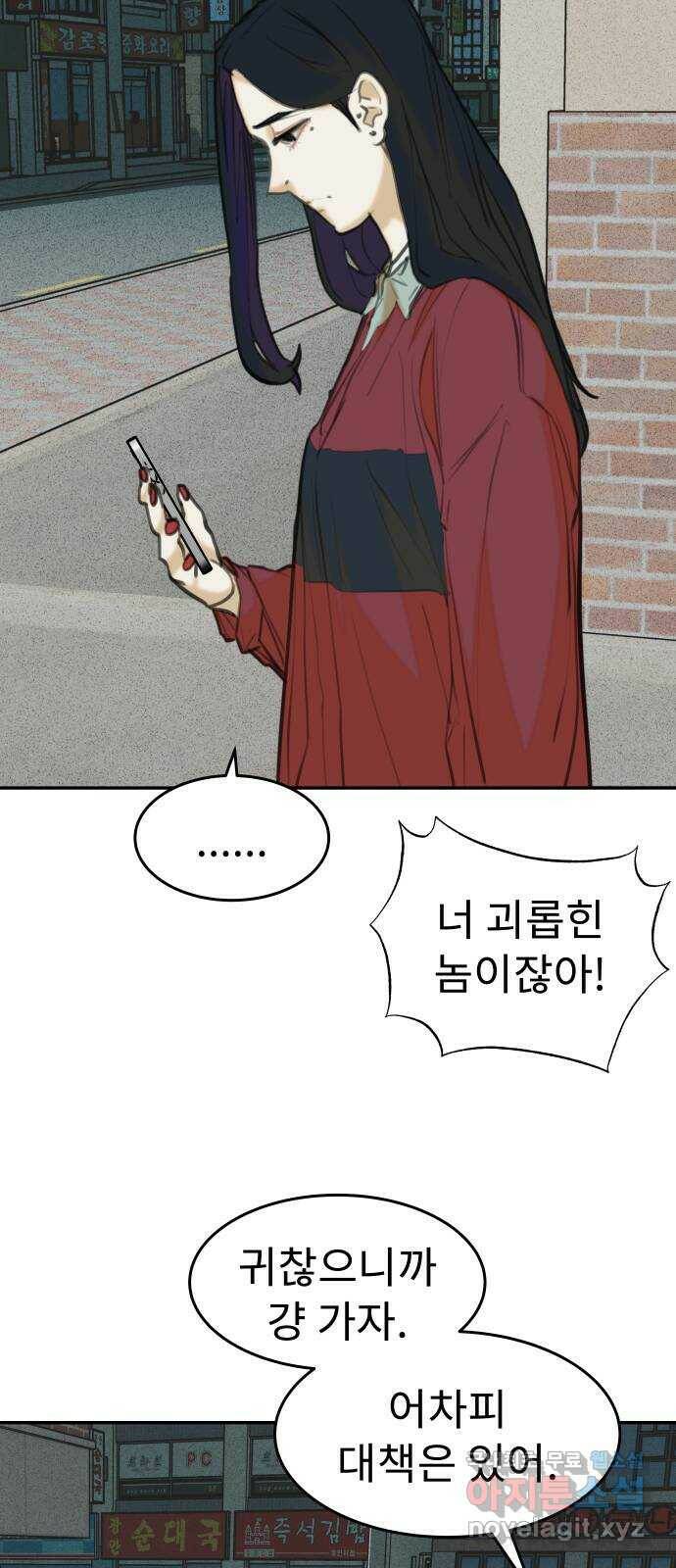 보고 있지? 26화. 먹이 6