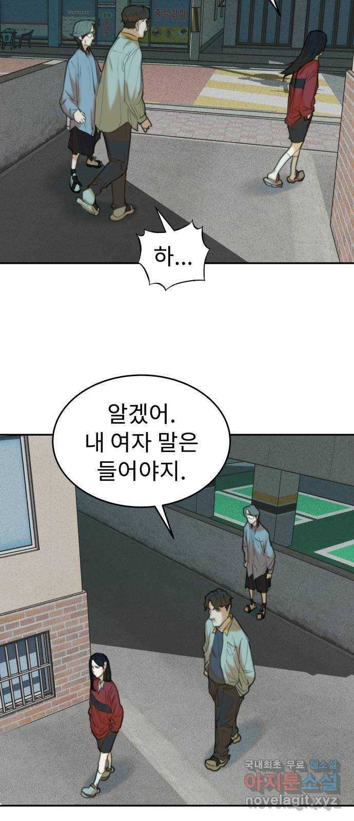 보고 있지? 26화. 먹이 7