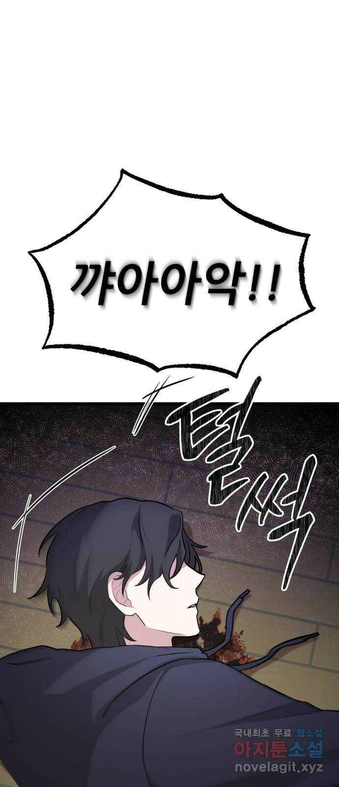 아이돌만 하고 싶었는데 2화 1