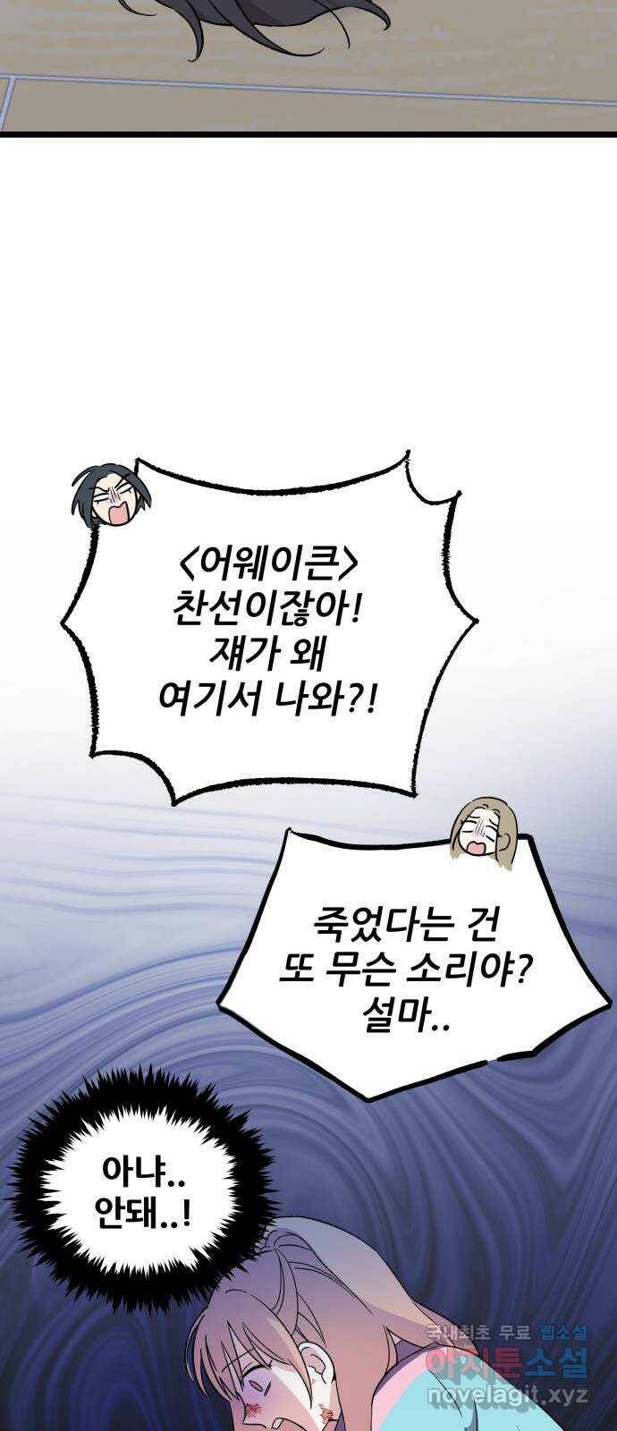 아이돌만 하고 싶었는데 2화 7