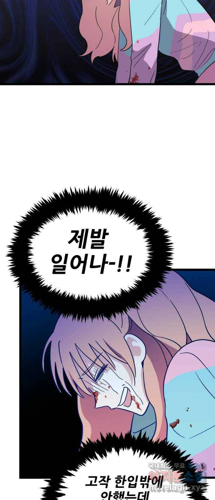 아이돌만 하고 싶었는데 2화 8