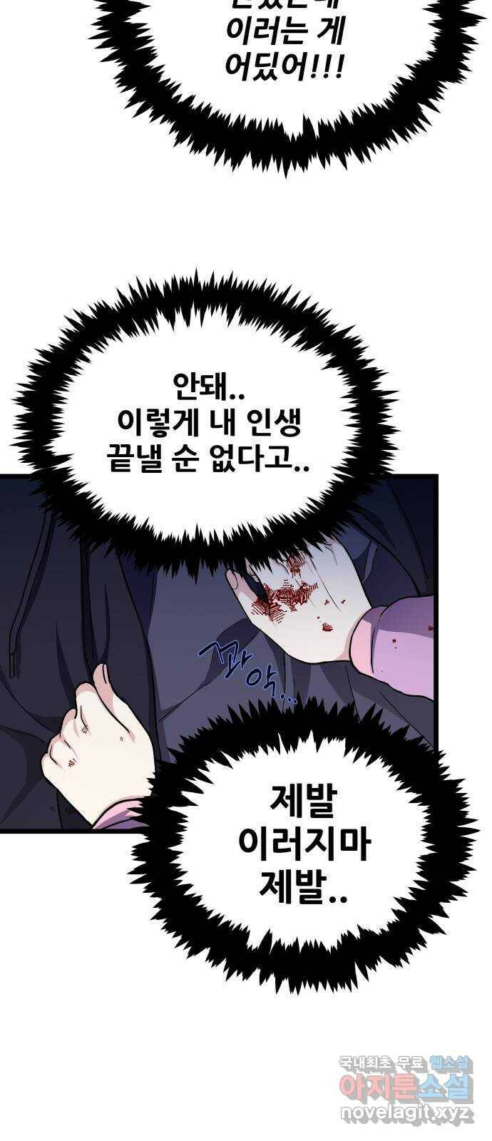 아이돌만 하고 싶었는데 2화 9