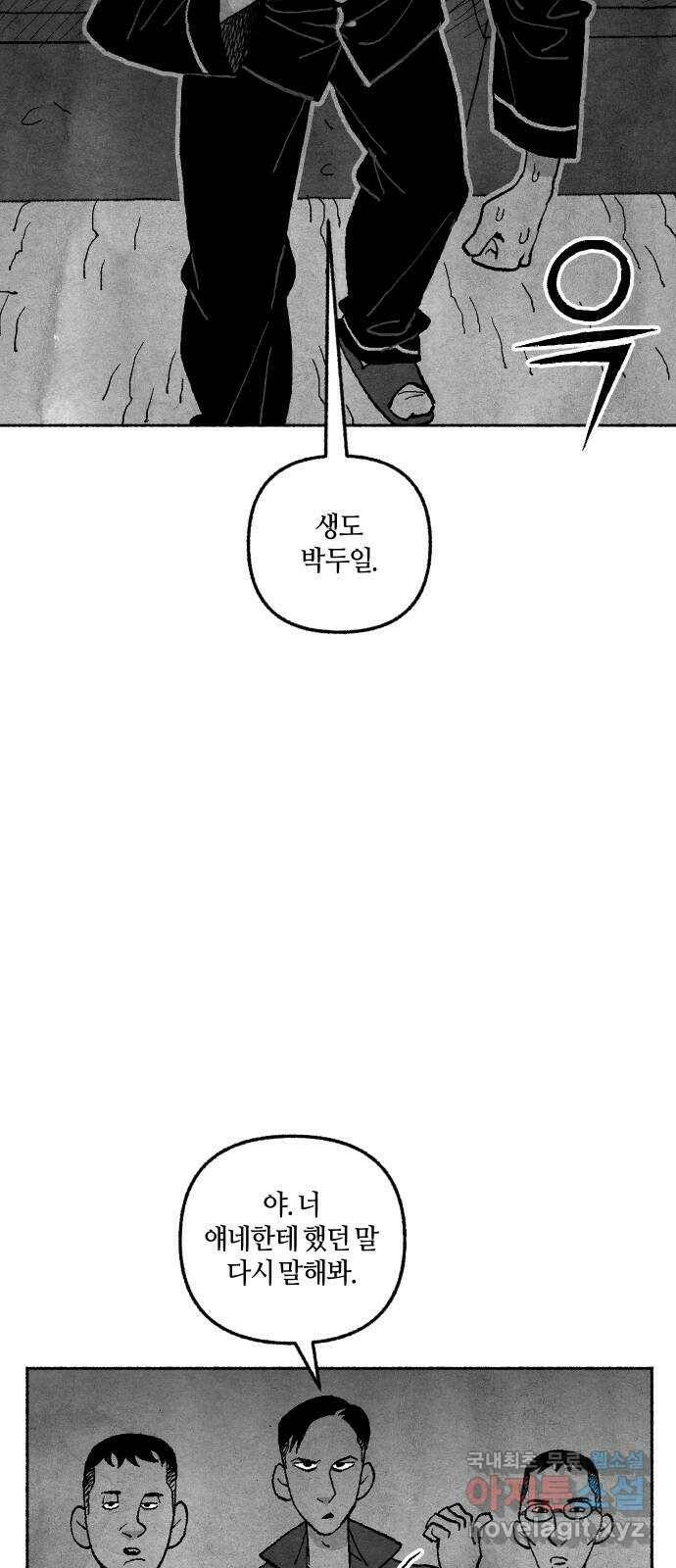 민간인 통제구역 - 일급기밀 1화-소위 박두일 12