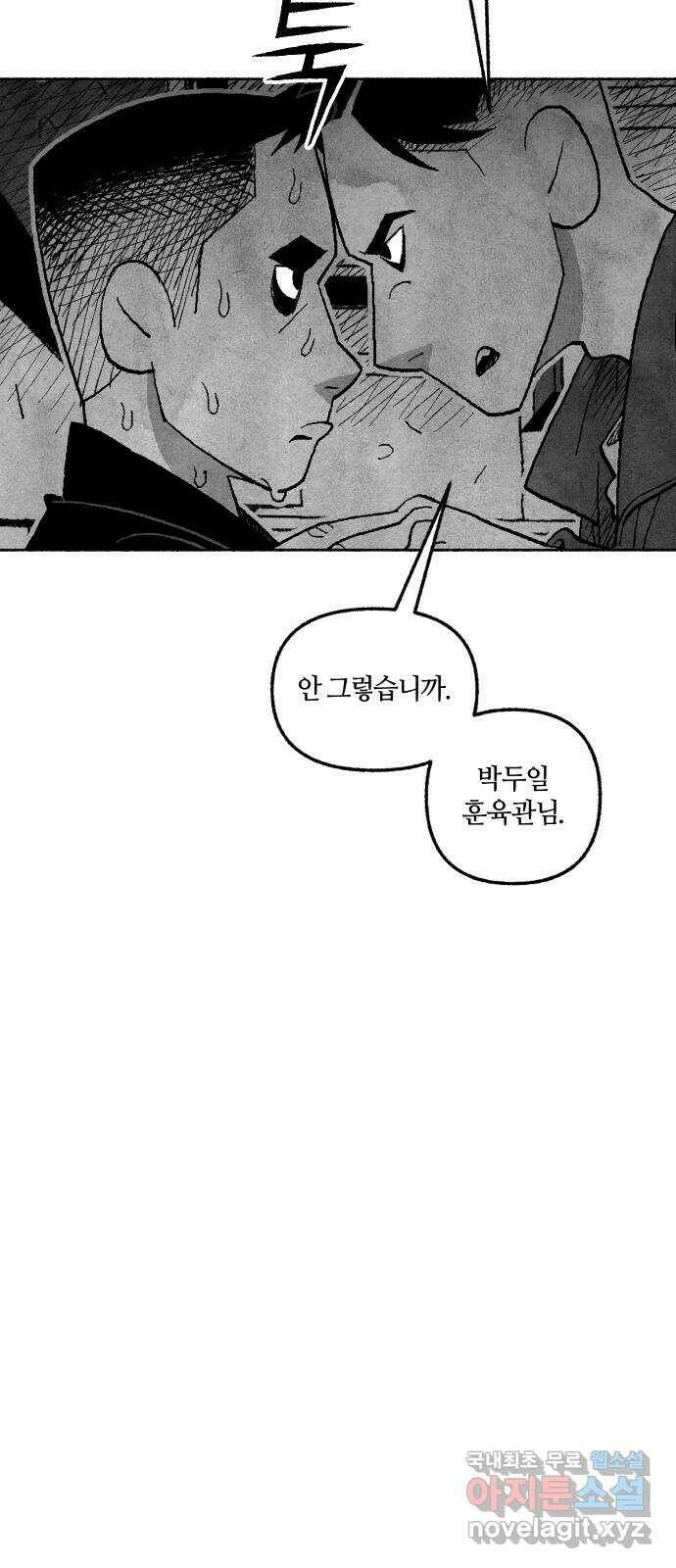민간인 통제구역 - 일급기밀 1화-소위 박두일 20