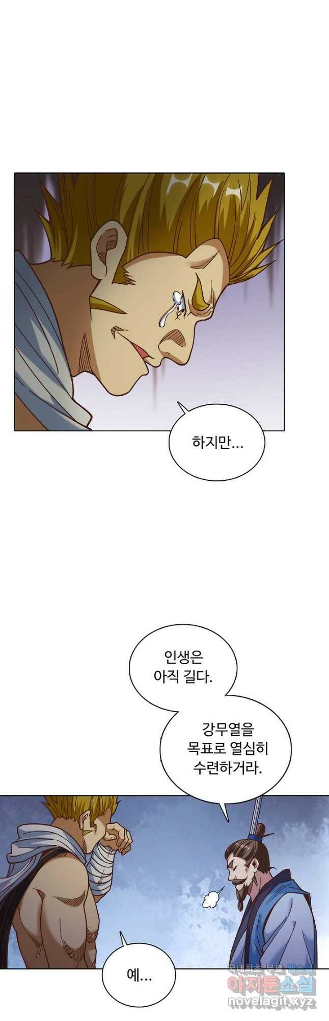 무도독존 274화 6