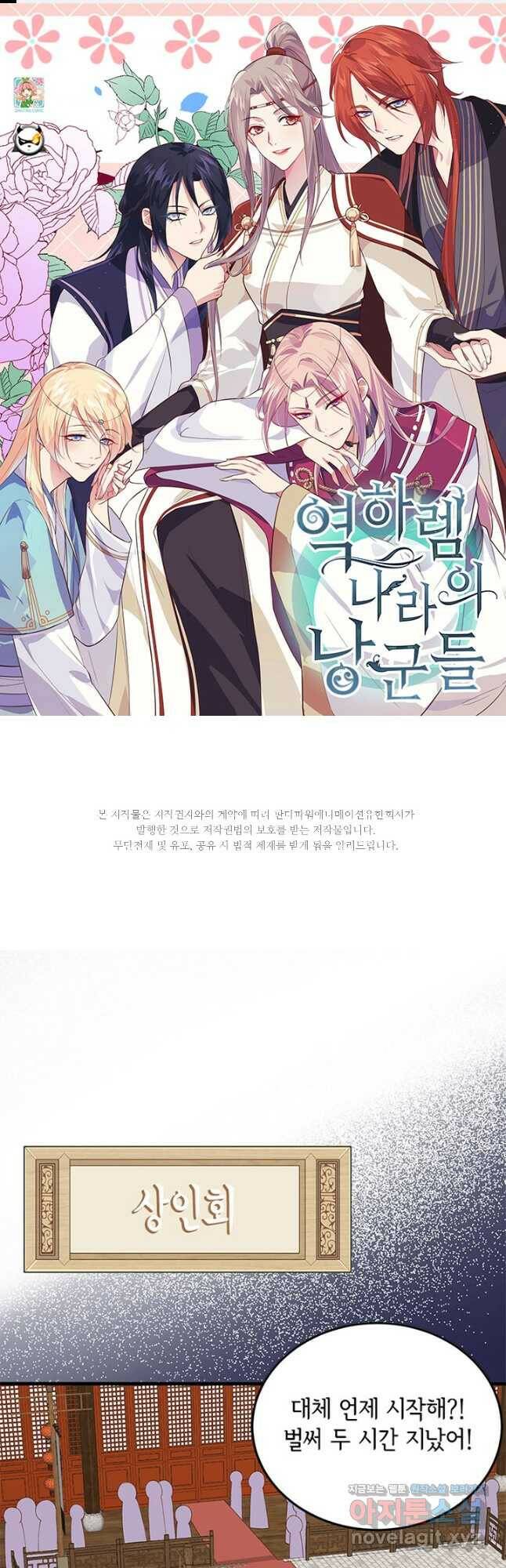 역하렘 나라의 낭군들 67화 1
