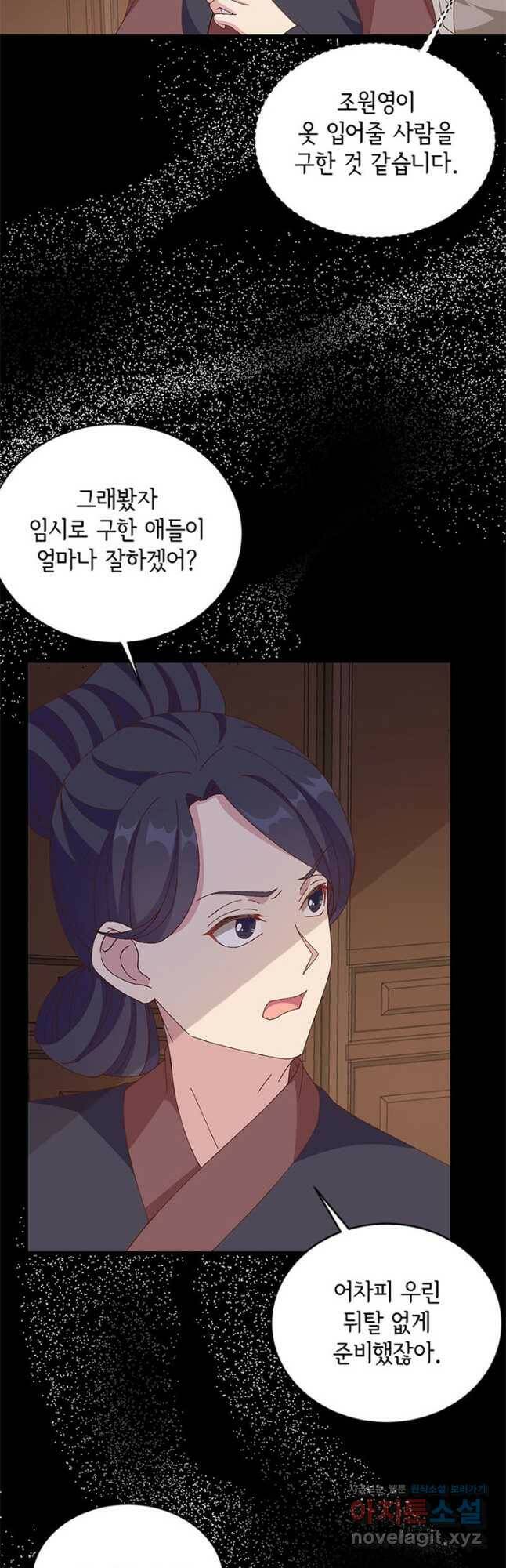 역하렘 나라의 낭군들 67화 3