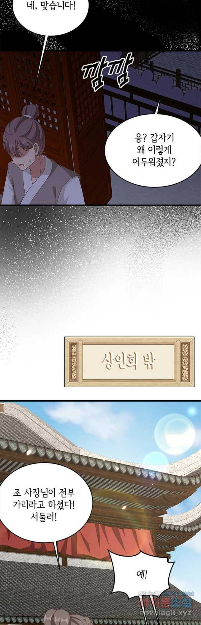 역하렘 나라의 낭군들 67화 4