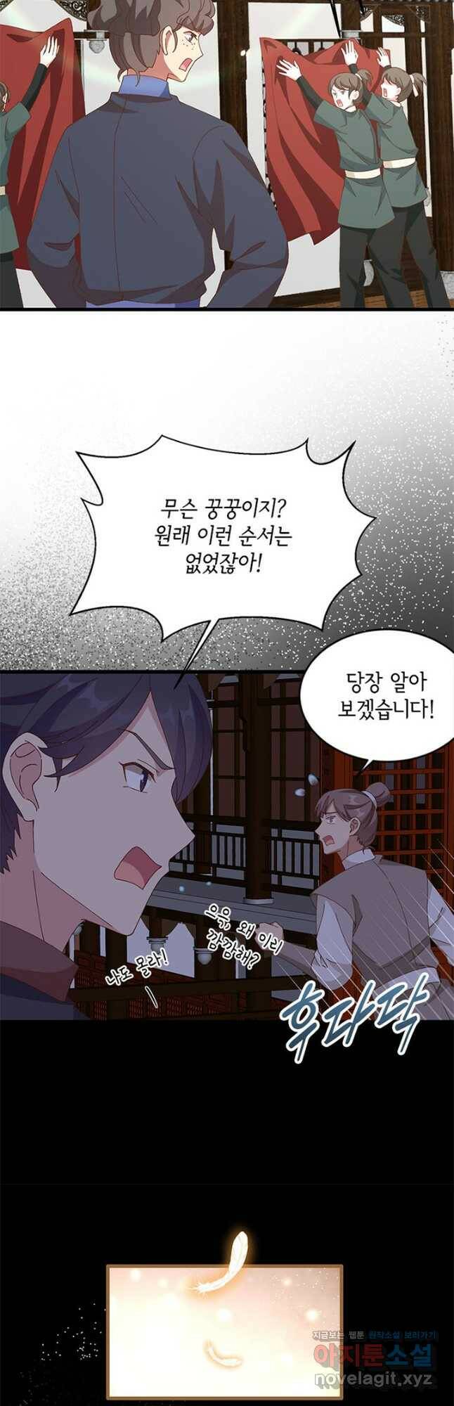 역하렘 나라의 낭군들 67화 5
