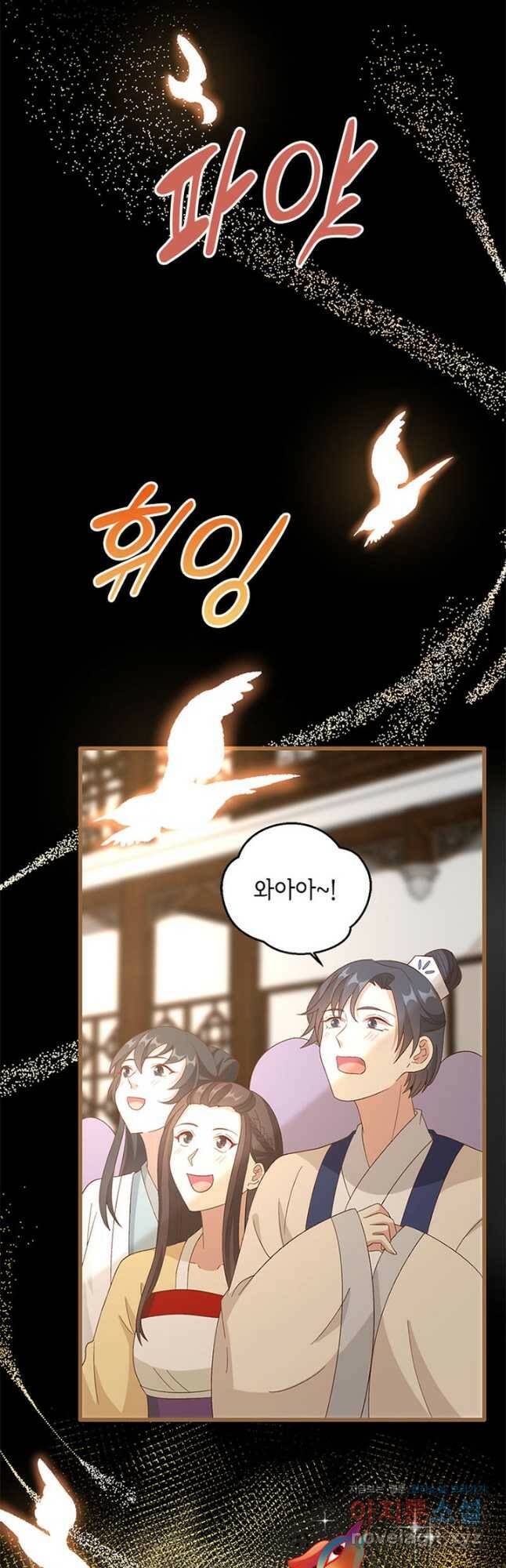 역하렘 나라의 낭군들 67화 6