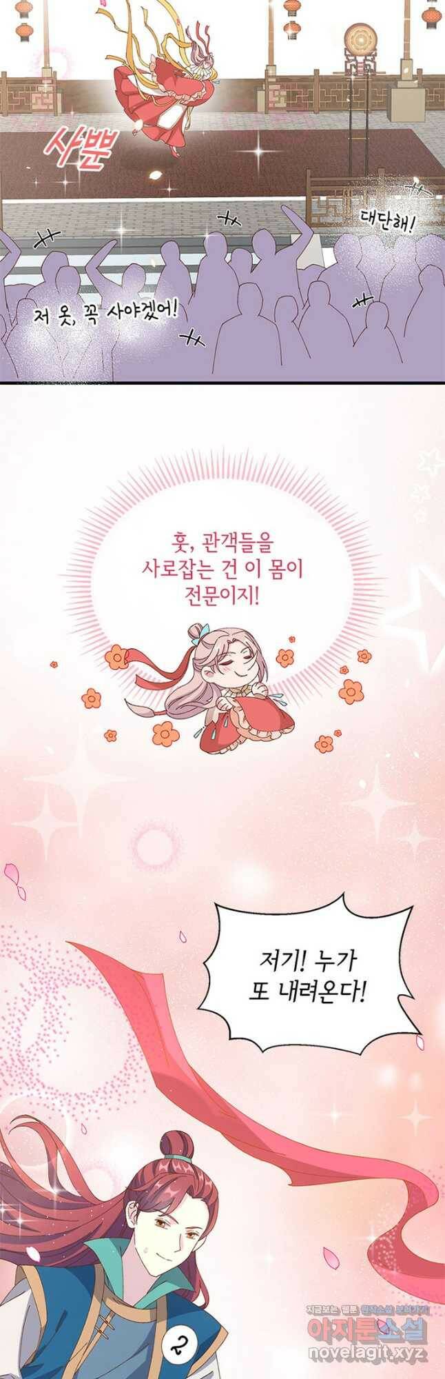 역하렘 나라의 낭군들 67화 11