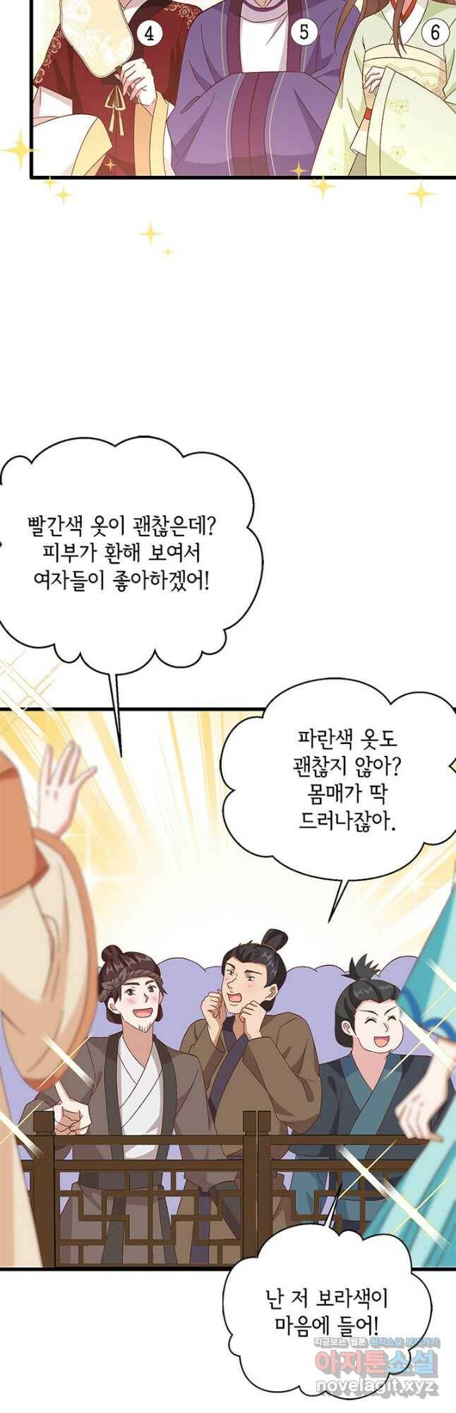 역하렘 나라의 낭군들 67화 17