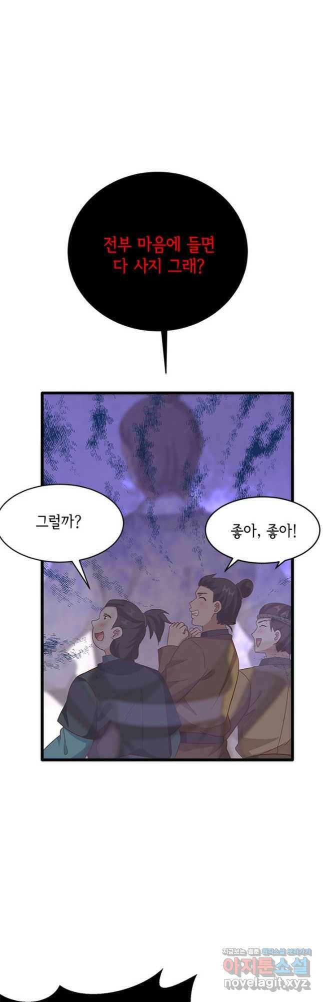 역하렘 나라의 낭군들 67화 18