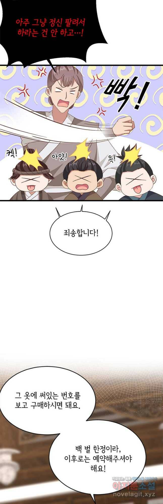 역하렘 나라의 낭군들 67화 19