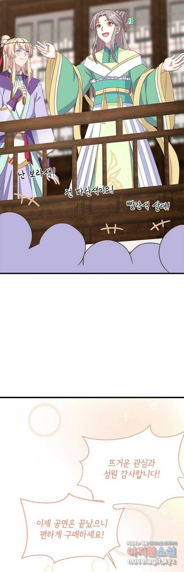 역하렘 나라의 낭군들 67화 20