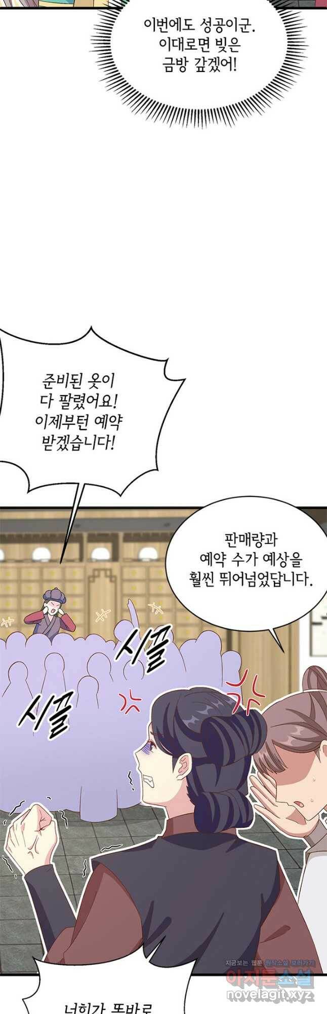 역하렘 나라의 낭군들 67화 23
