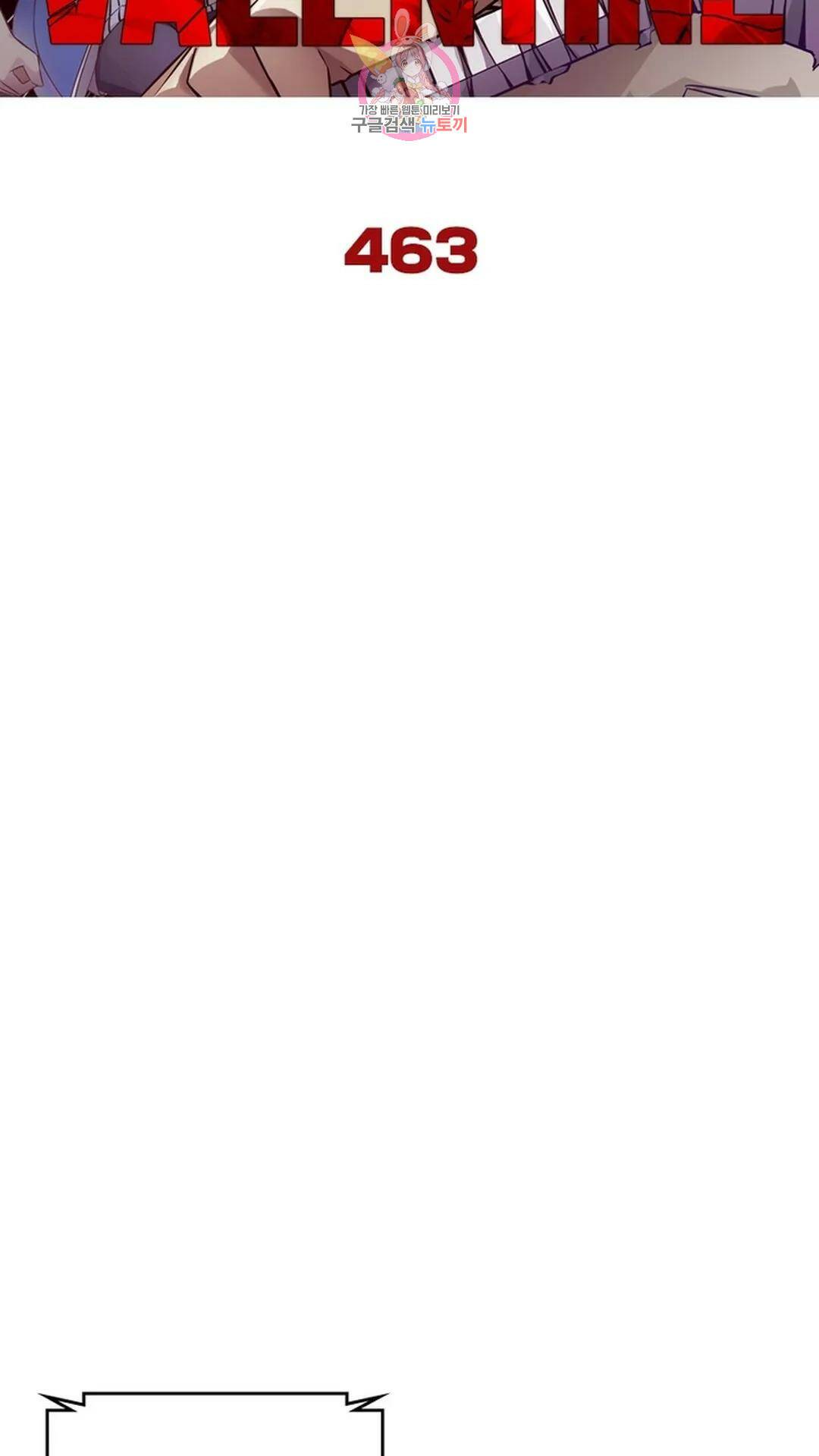 블러디발렌타인:인류종말 블러디 발렌타인: 인류종말 468화 6
